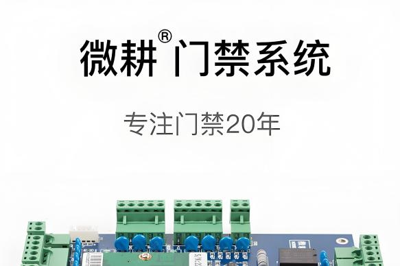微耕